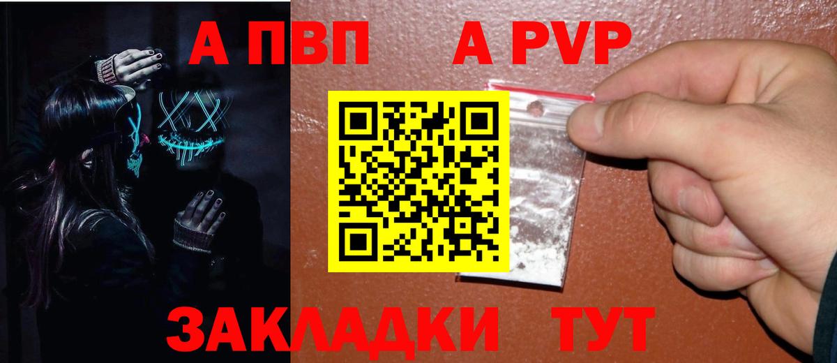 Alfa_PVP кристаллы  Альфа ПВП мука  Ачхой-Мартан  Альфа ПВП Crystall  Альфа ПВП  Вход с VPN 