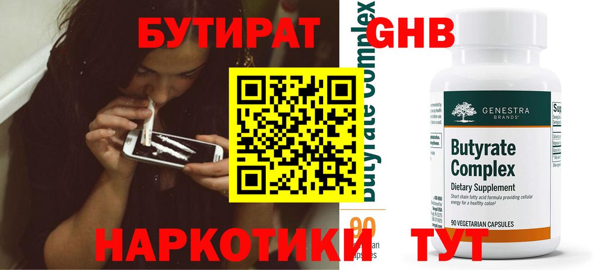 Бутират буратино  Вход с VPN  Ачхой-Мартан 