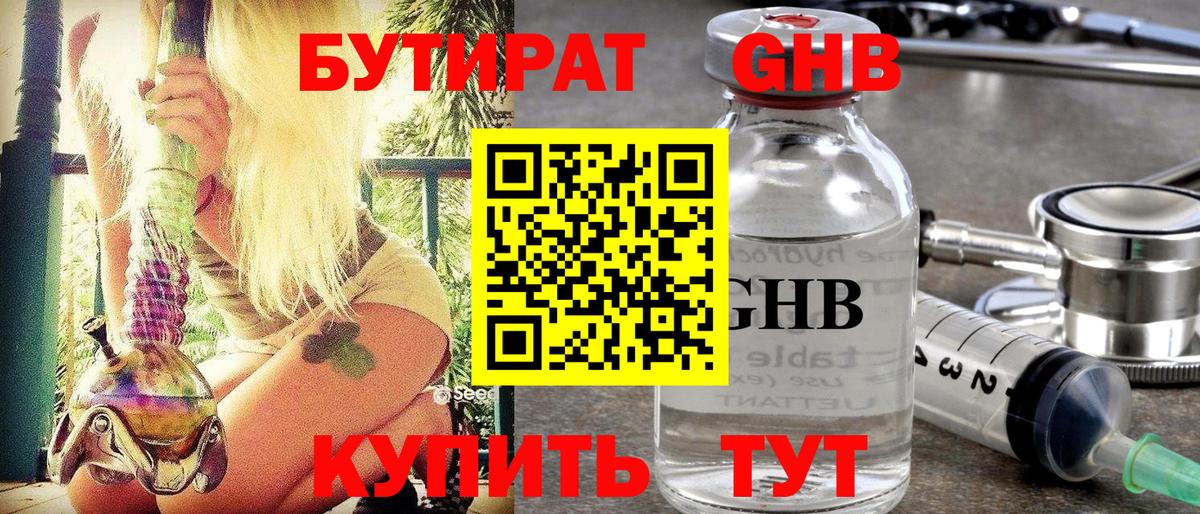 БУТИРАТ бутандиол Ачхой-Мартан
