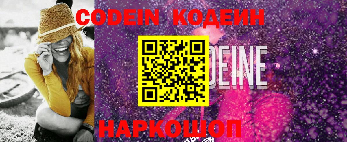 Codein Purple Drank  Вход с VPN  Кодеин напиток Lean (лин)  Ачхой-Мартан 